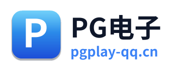 PG电子